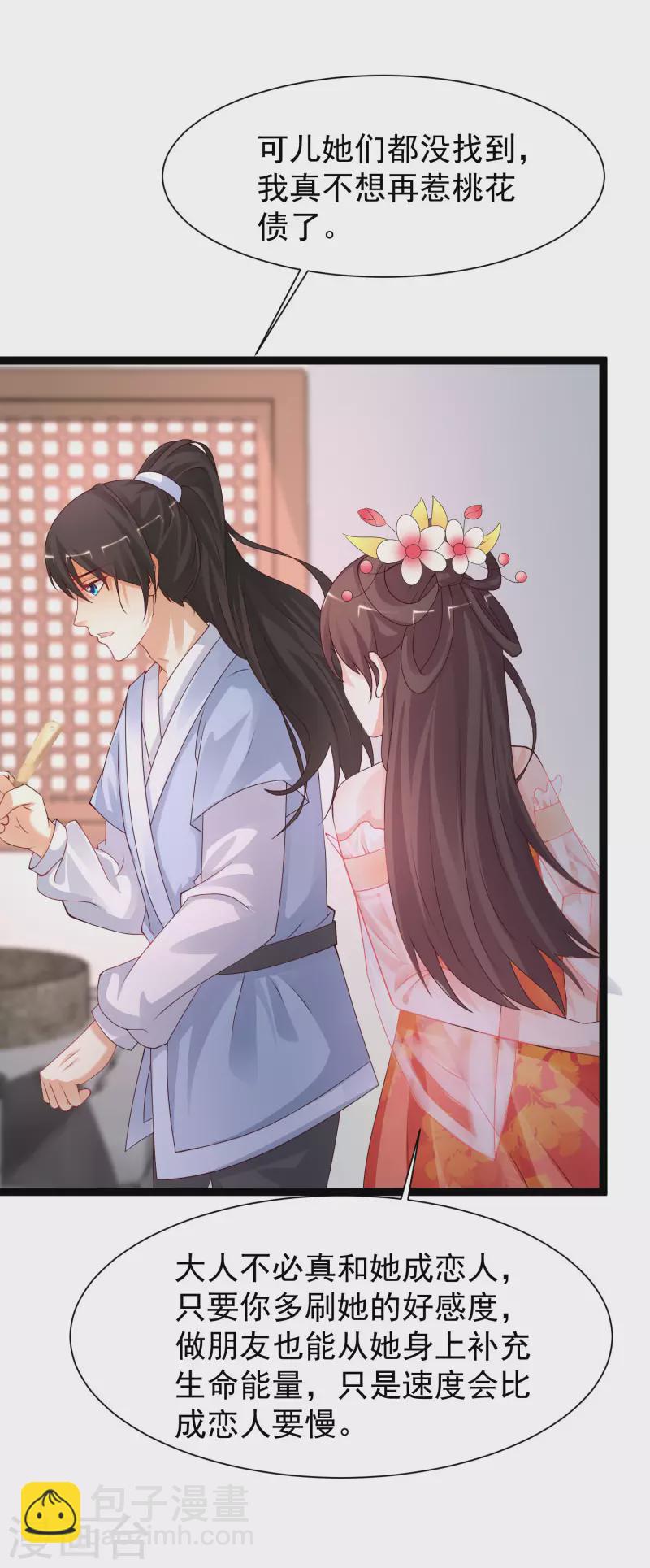 最強桃花運 - 第247話 美女廚娘要不要？？？ - 1