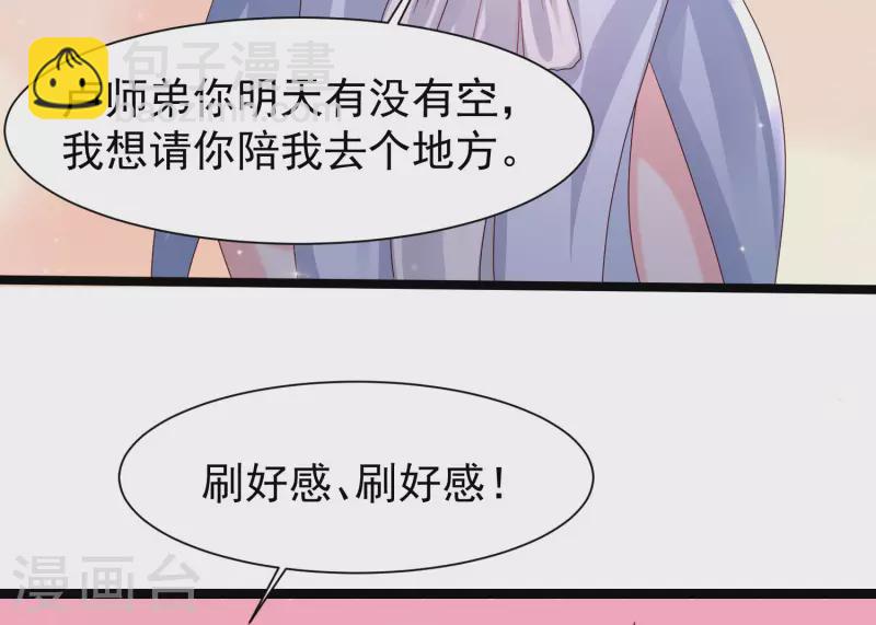 最強桃花運 - 第249話 修仙者也愛漂亮？？？ - 4