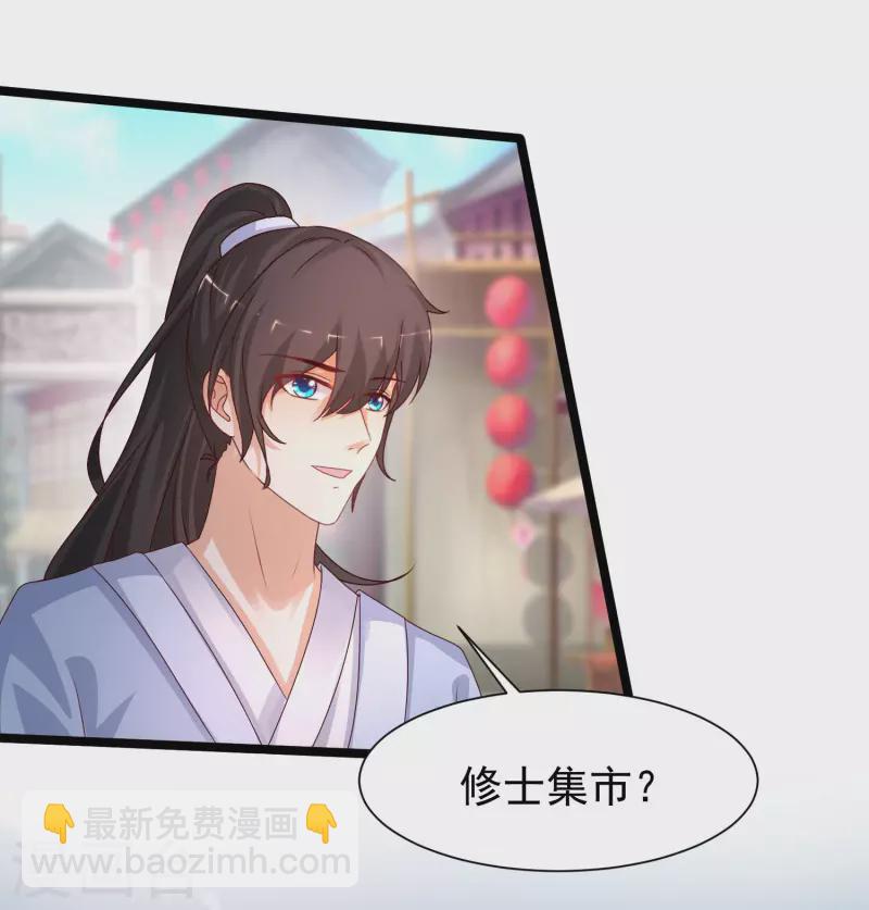 最強桃花運 - 第249話 修仙者也愛漂亮？？？ - 2