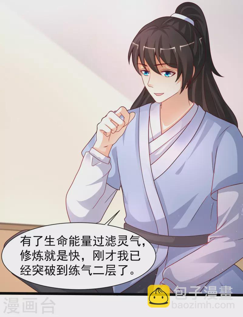 最強桃花運 - 第249話 修仙者也愛漂亮？？？ - 3