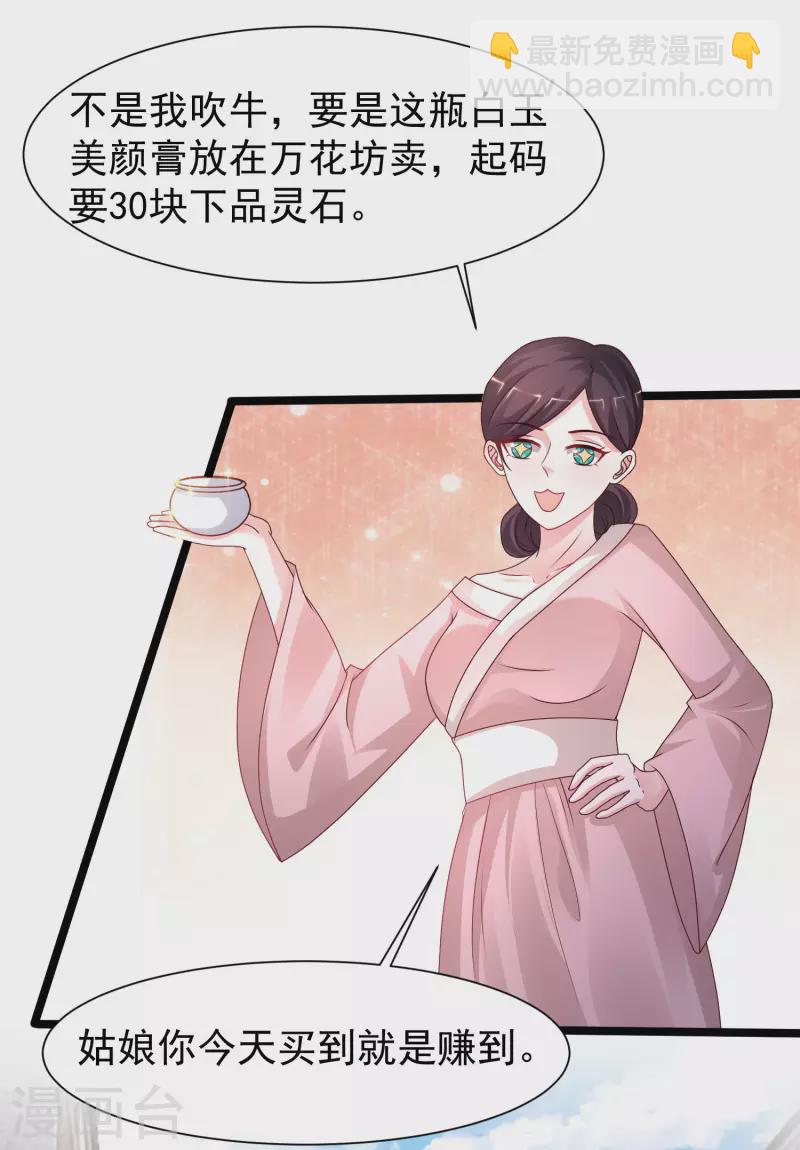 最強桃花運 - 第249話 修仙者也愛漂亮？？？ - 1