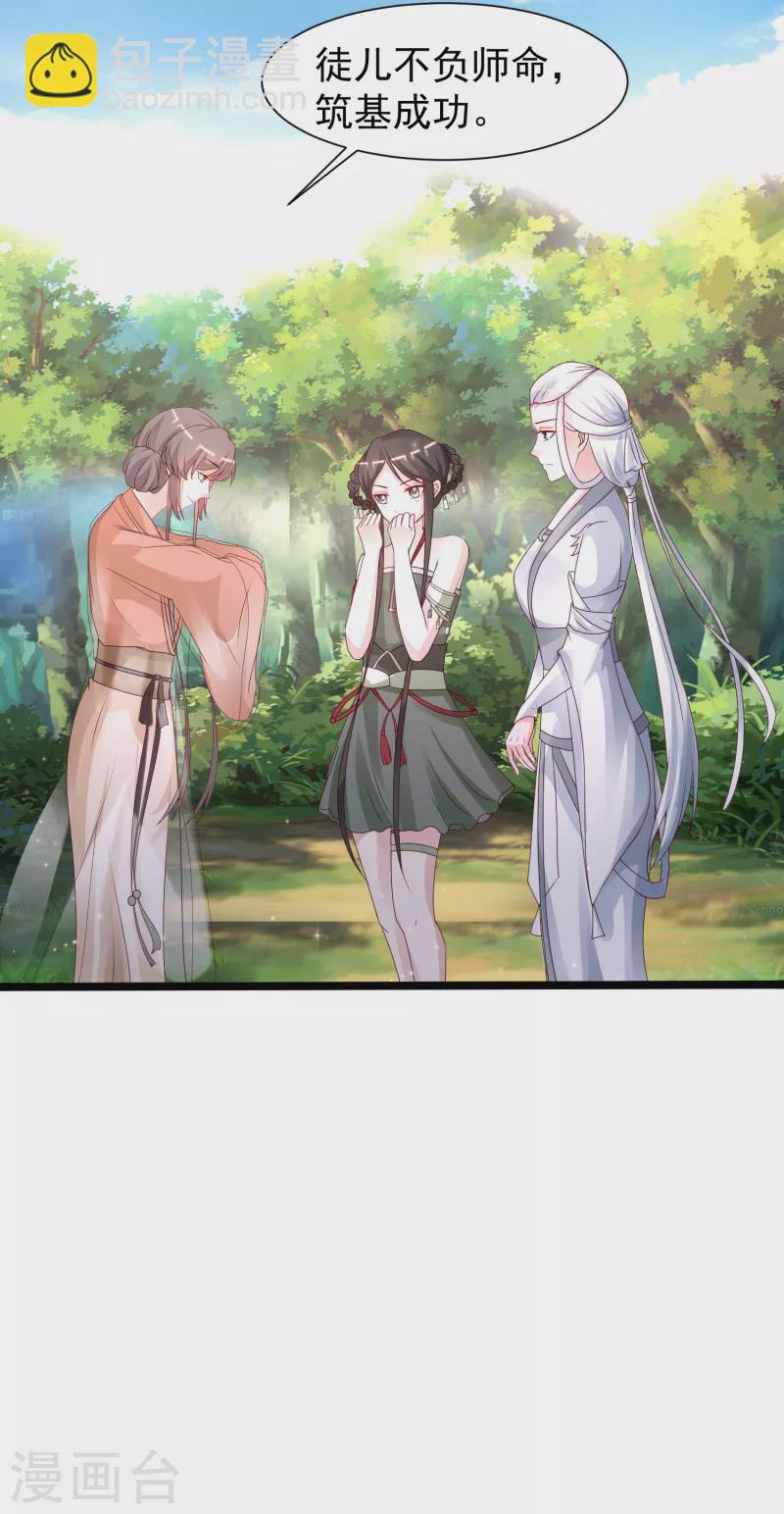 最強桃花運 - 第251話 夏可兒再出現？？？ - 4