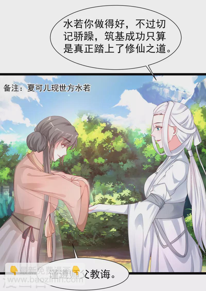 最強桃花運 - 第251話 夏可兒再出現？？？ - 5