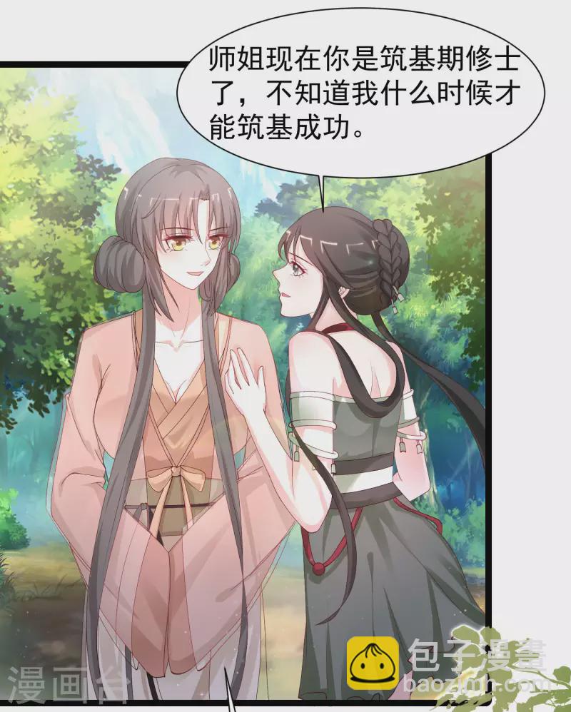 最強桃花運 - 第251話 夏可兒再出現？？？ - 6