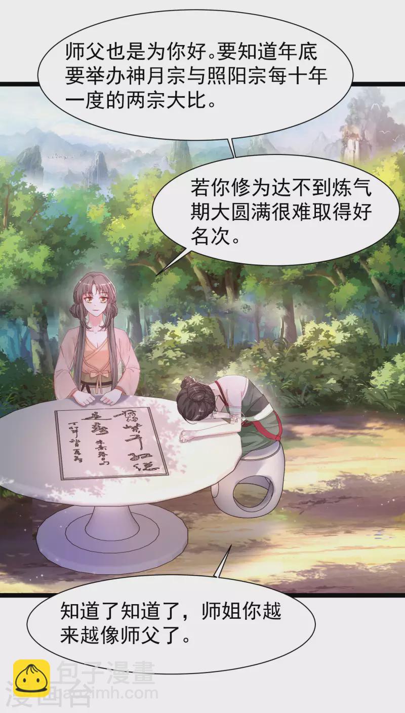 最強桃花運 - 第251話 夏可兒再出現？？？ - 3