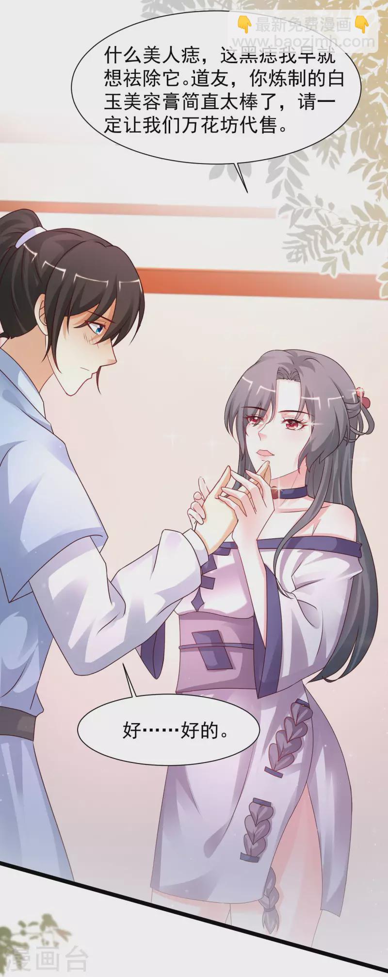 最強桃花運 - 第251話 夏可兒再出現？？？ - 3