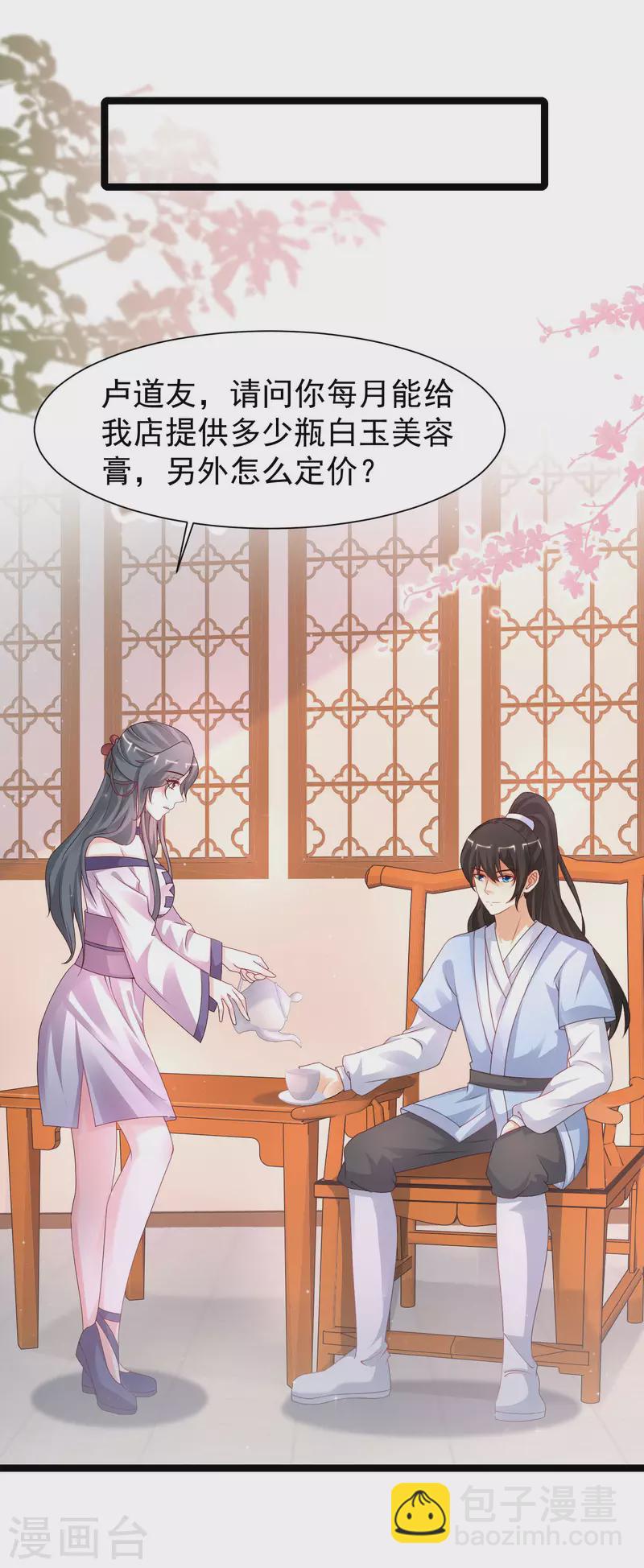 最強桃花運 - 第251話 夏可兒再出現？？？ - 4