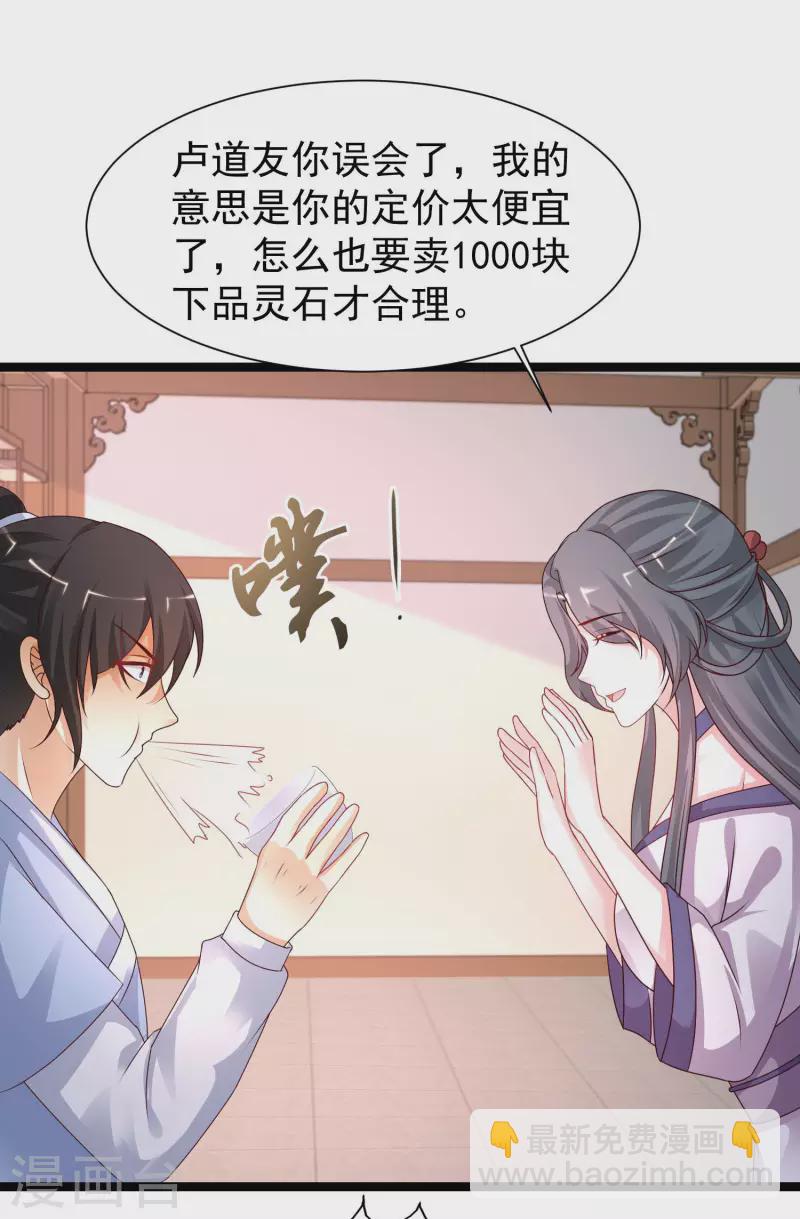 最強桃花運 - 第251話 夏可兒再出現？？？ - 1