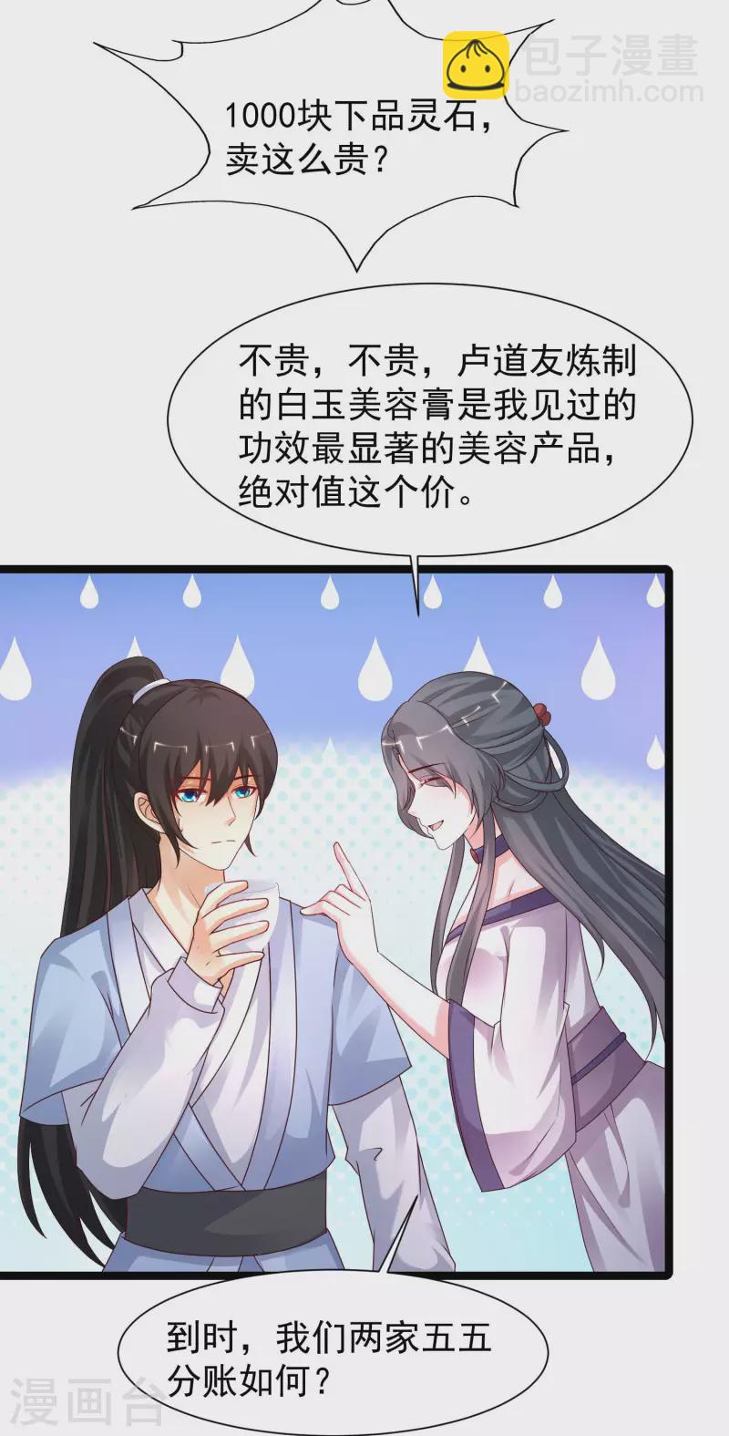 最強桃花運 - 第251話 夏可兒再出現？？？ - 2