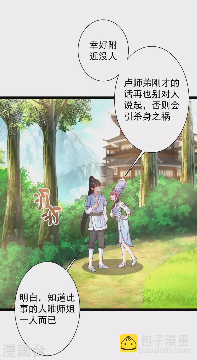 最強桃花運 - 第255話 可兒不愛我了？？？ - 3