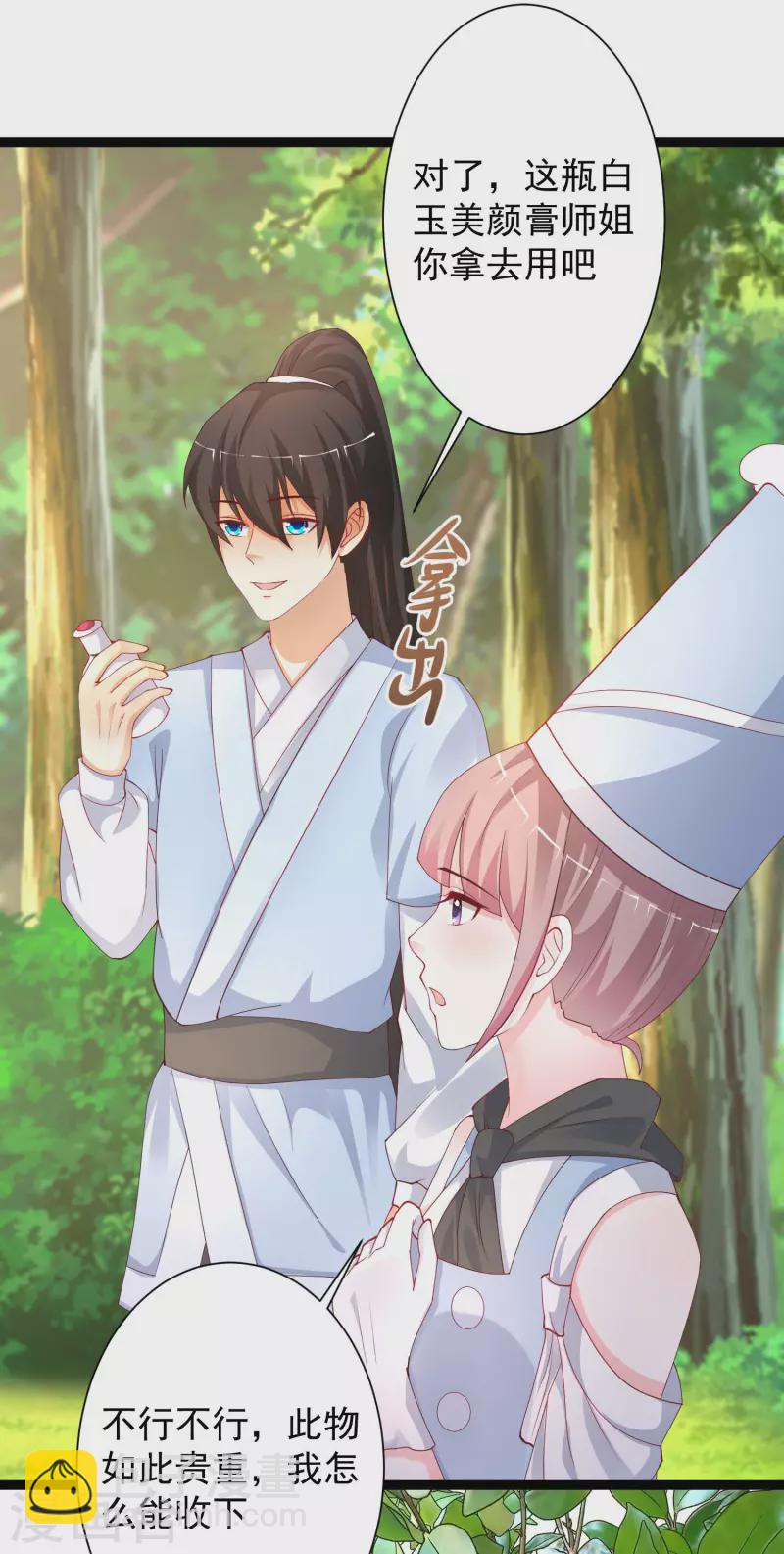 最強桃花運 - 第255話 可兒不愛我了？？？ - 4