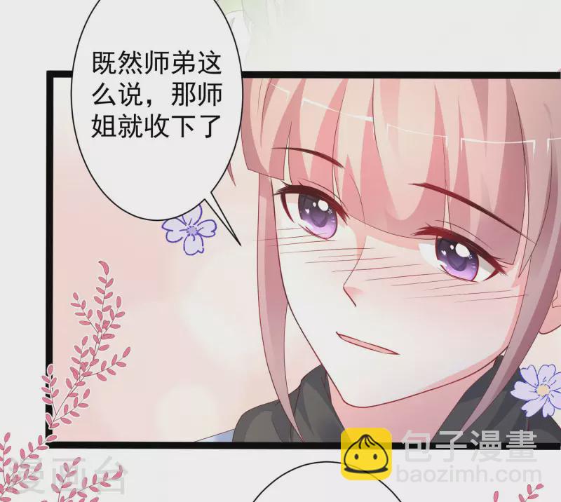 最強桃花運 - 第255話 可兒不愛我了？？？ - 6