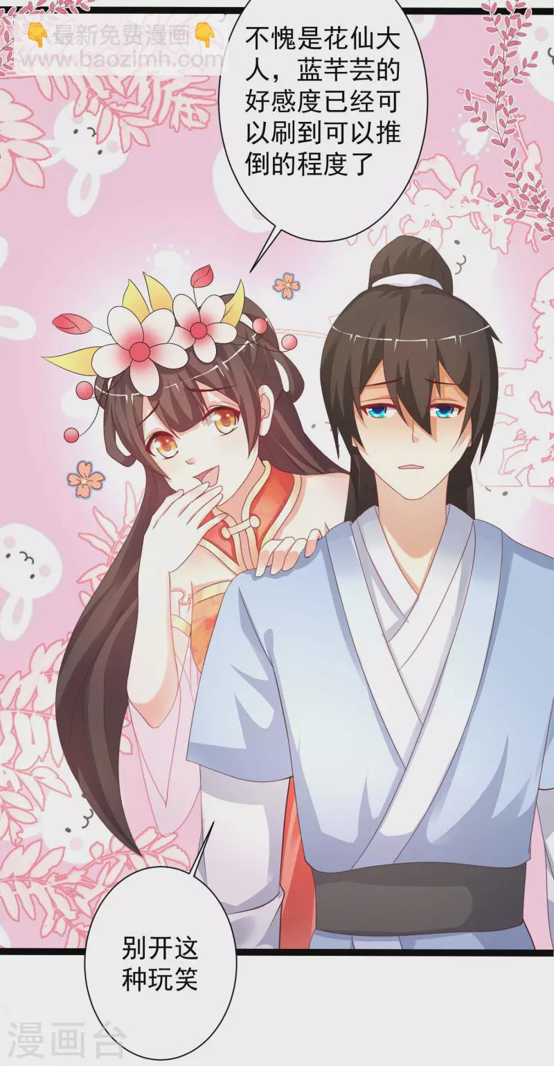 最強桃花運 - 第255話 可兒不愛我了？？？ - 7