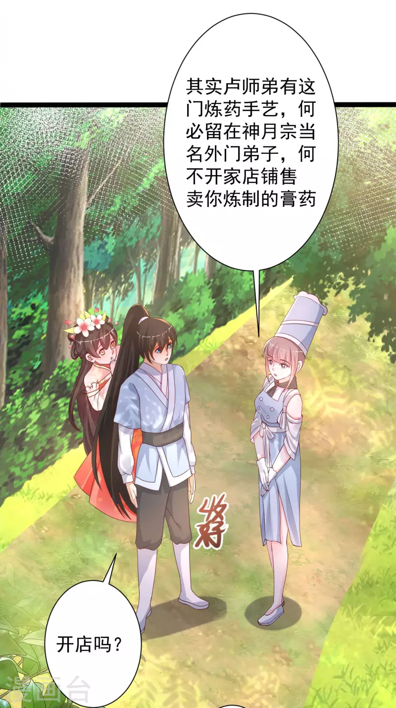 最強桃花運 - 第255話 可兒不愛我了？？？ - 1