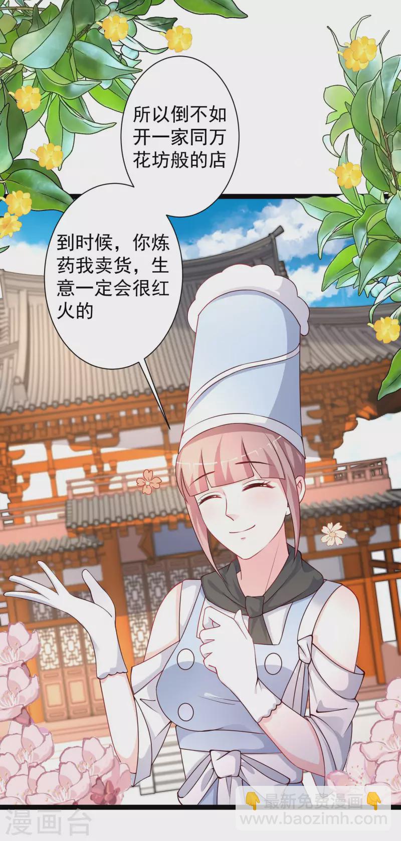 最強桃花運 - 第255話 可兒不愛我了？？？ - 3