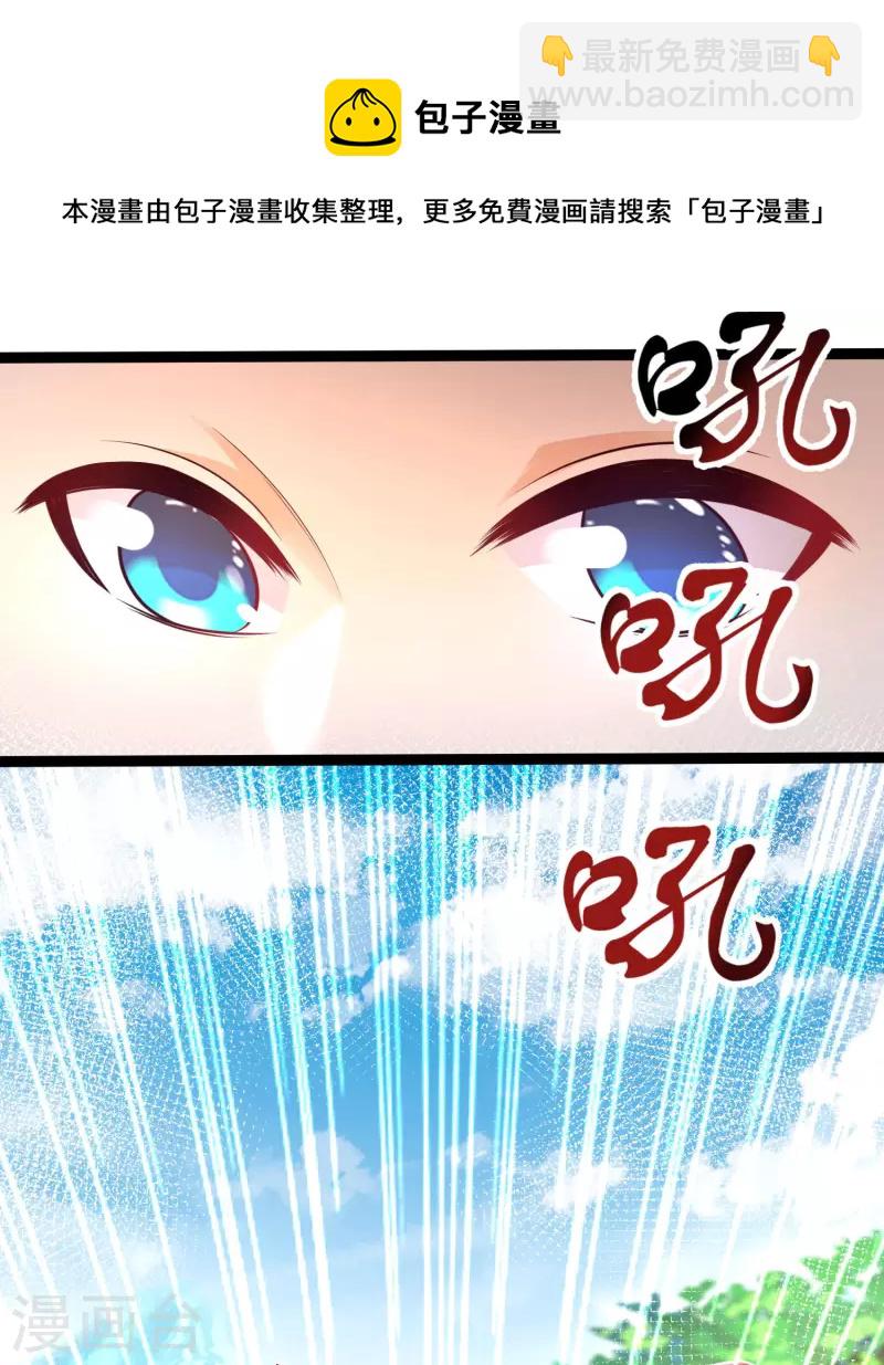 最強桃花運 - 第255話 可兒不愛我了？？？ - 5