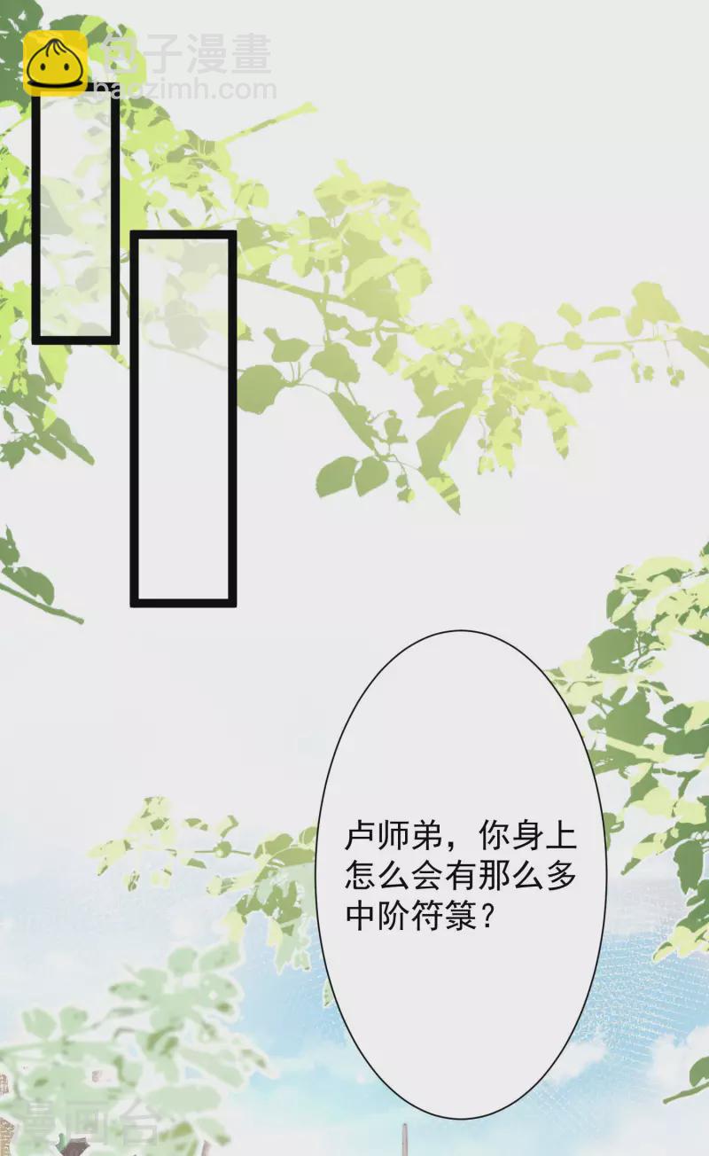 最強桃花運 - 第255話 可兒不愛我了？？？ - 2