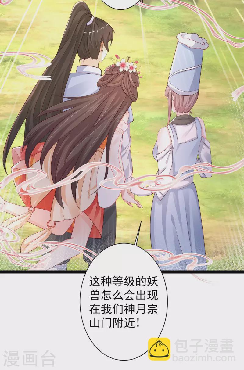 最強桃花運 - 第255話 可兒不愛我了？？？ - 7