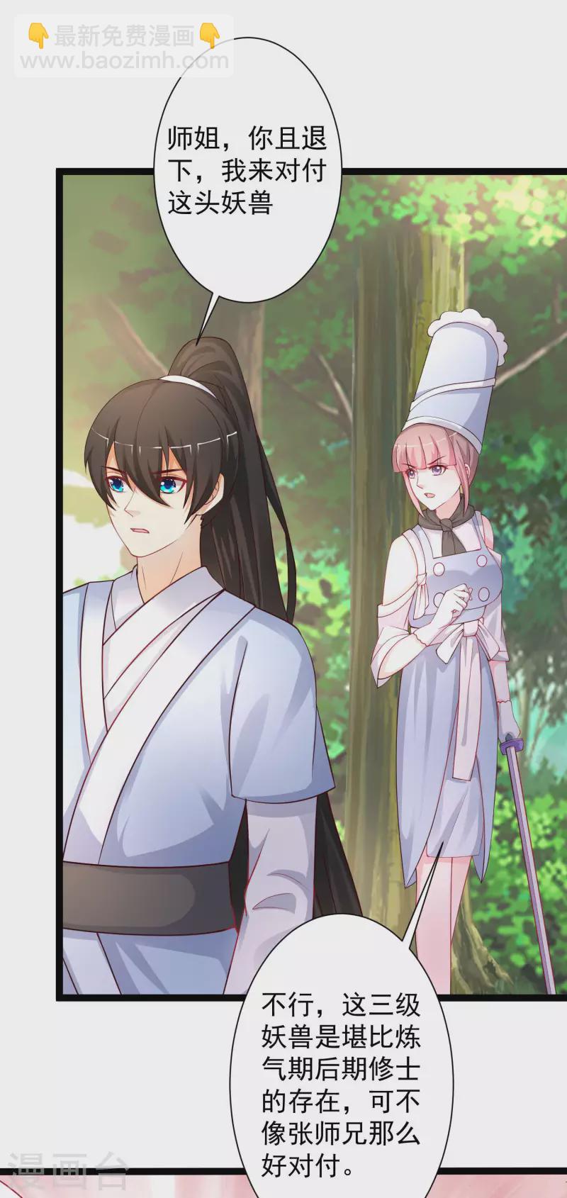 最強桃花運 - 第255話 可兒不愛我了？？？ - 1