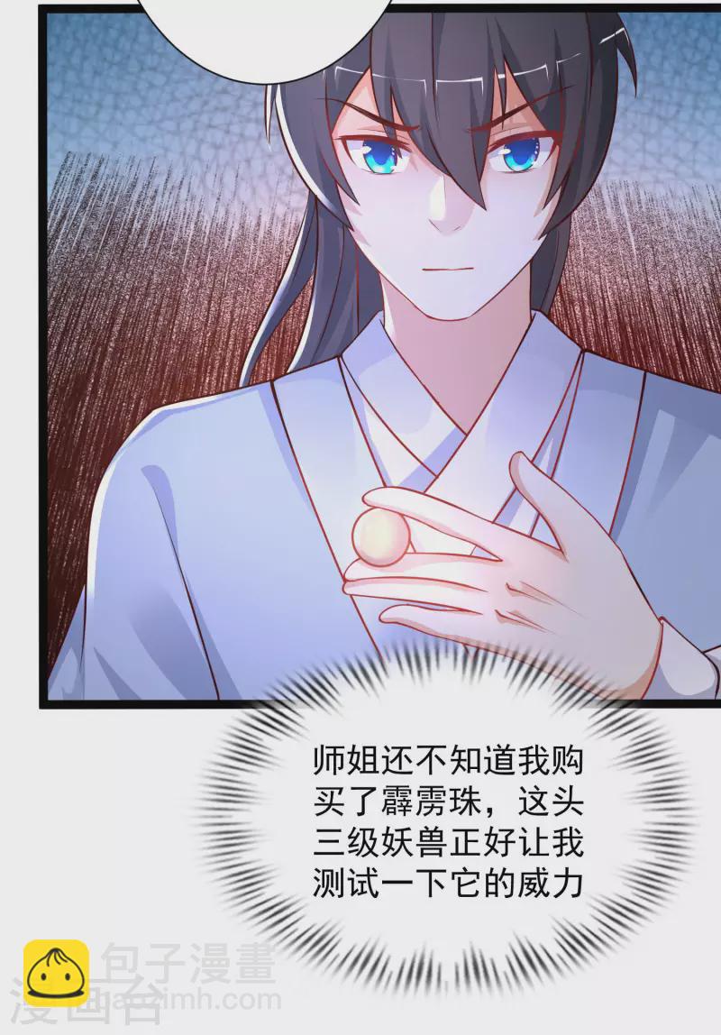 最強桃花運 - 第255話 可兒不愛我了？？？ - 3