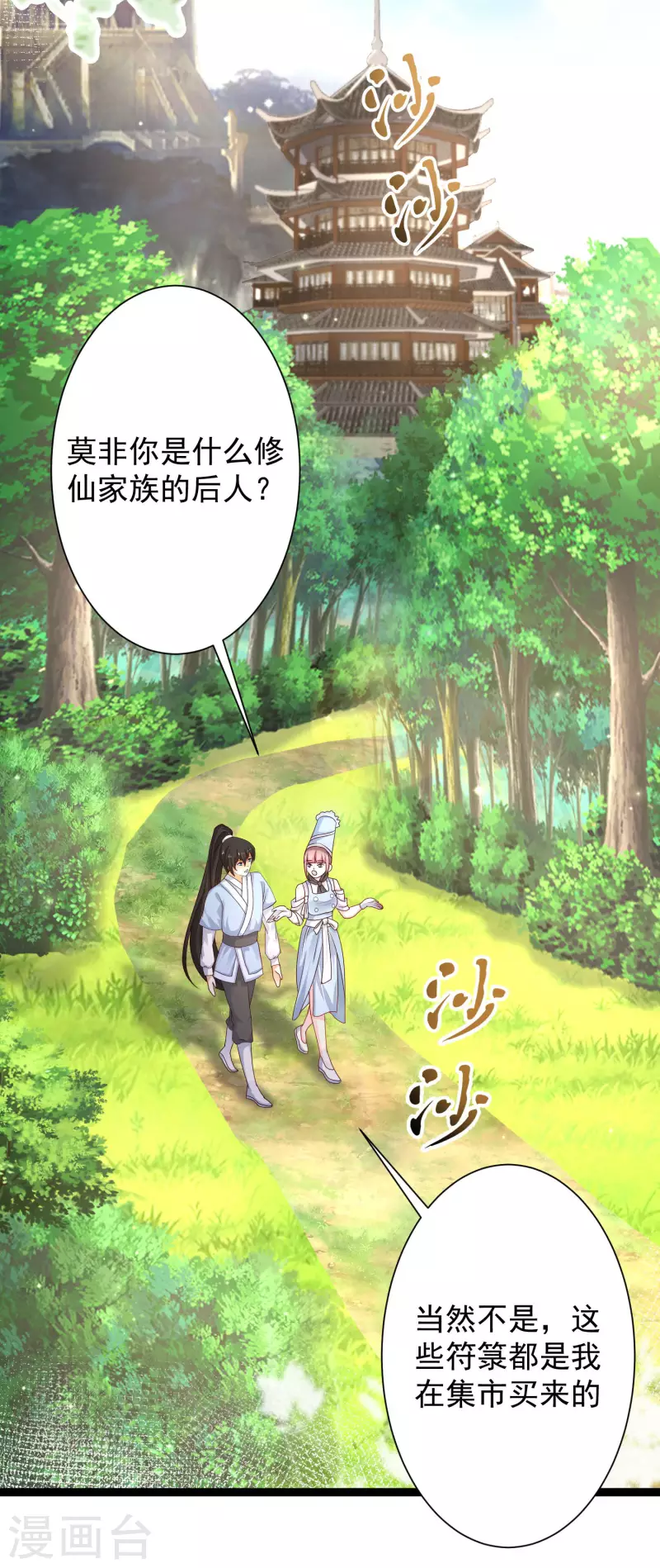 最強桃花運 - 第255話 可兒不愛我了？？？ - 3