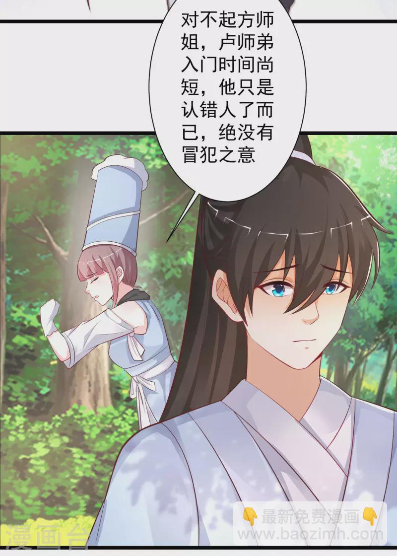 最強桃花運 - 第255話 可兒不愛我了？？？ - 5