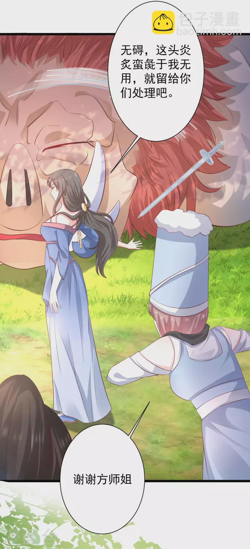 最強桃花運 - 第255話 可兒不愛我了？？？ - 6