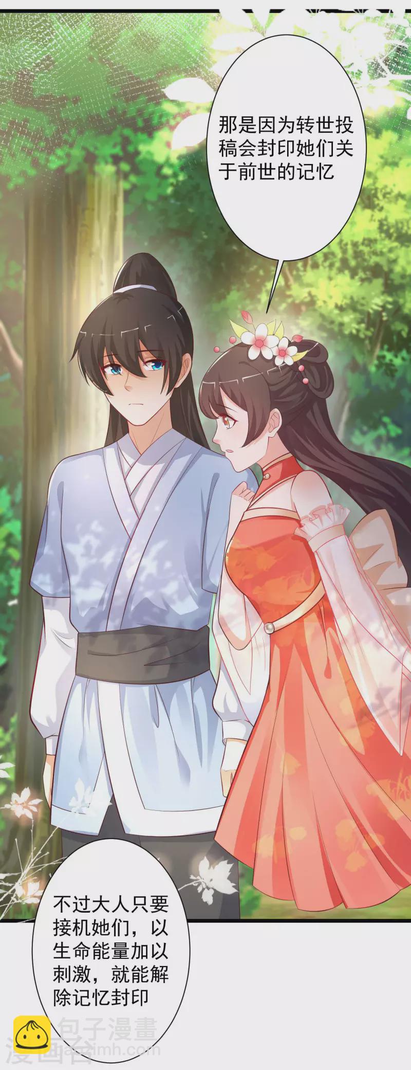 最強桃花運 - 第255話 可兒不愛我了？？？ - 2