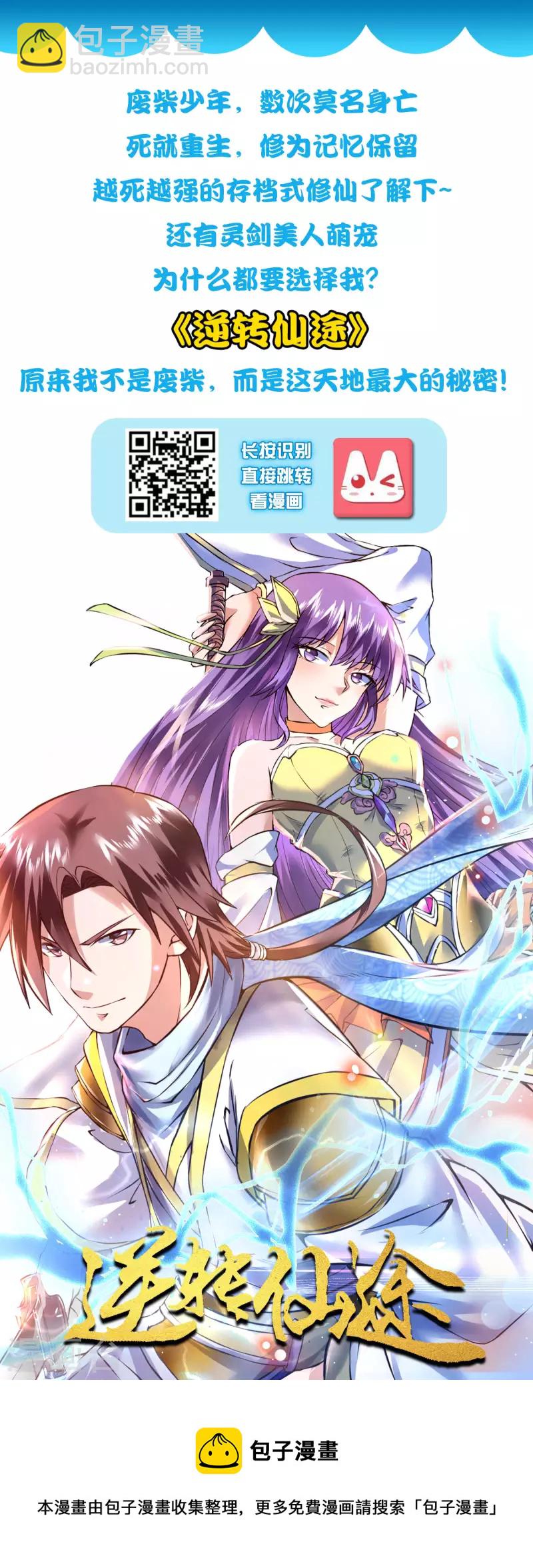 最強桃花運 - 第255話 可兒不愛我了？？？ - 3