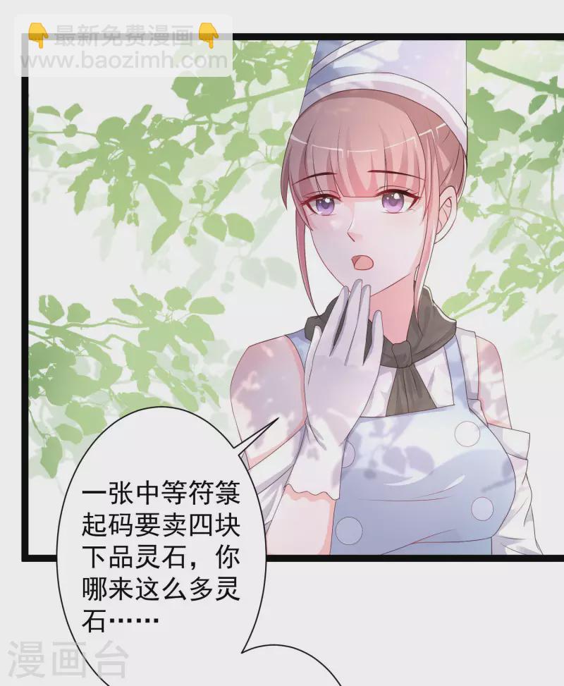 最強桃花運 - 第255話 可兒不愛我了？？？ - 4