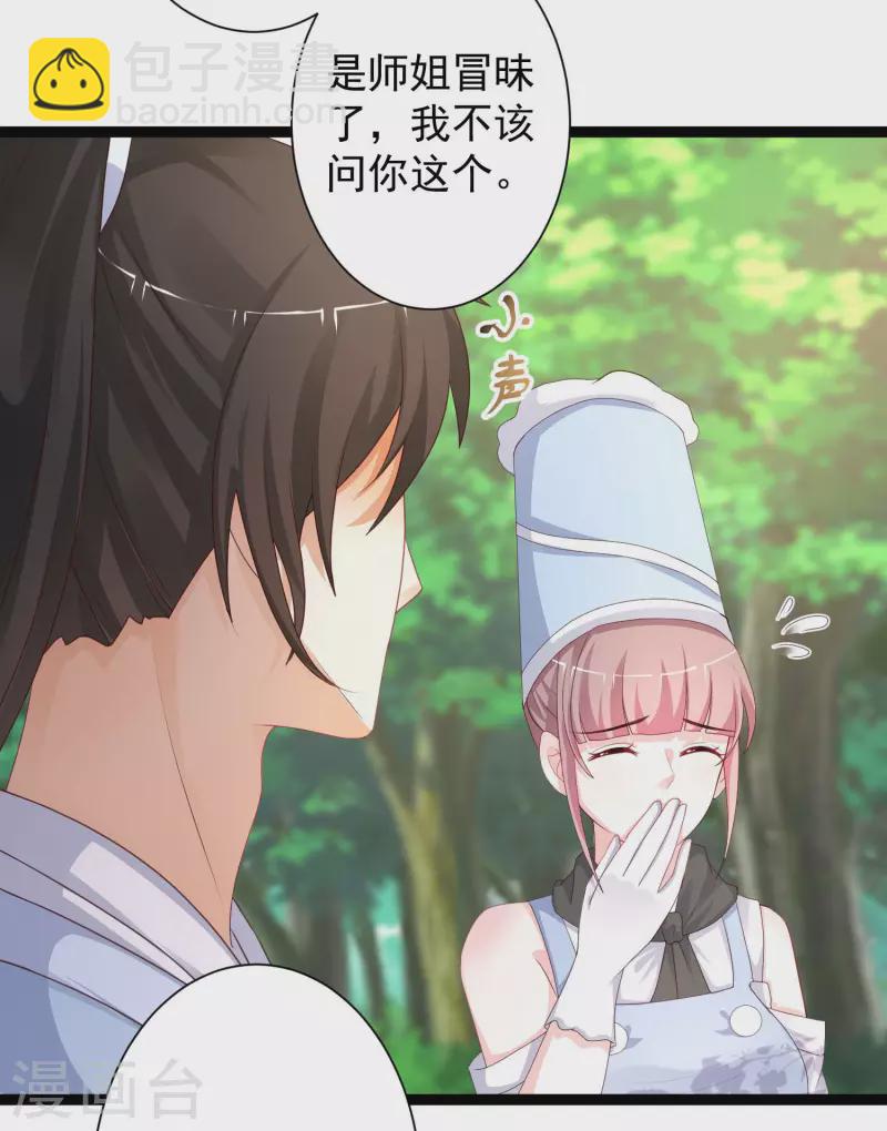 最強桃花運 - 第255話 可兒不愛我了？？？ - 5