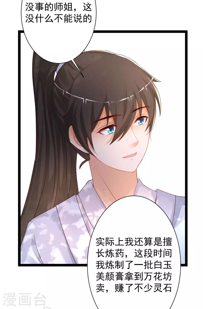 最強桃花運 - 第255話 可兒不愛我了？？？ - 6