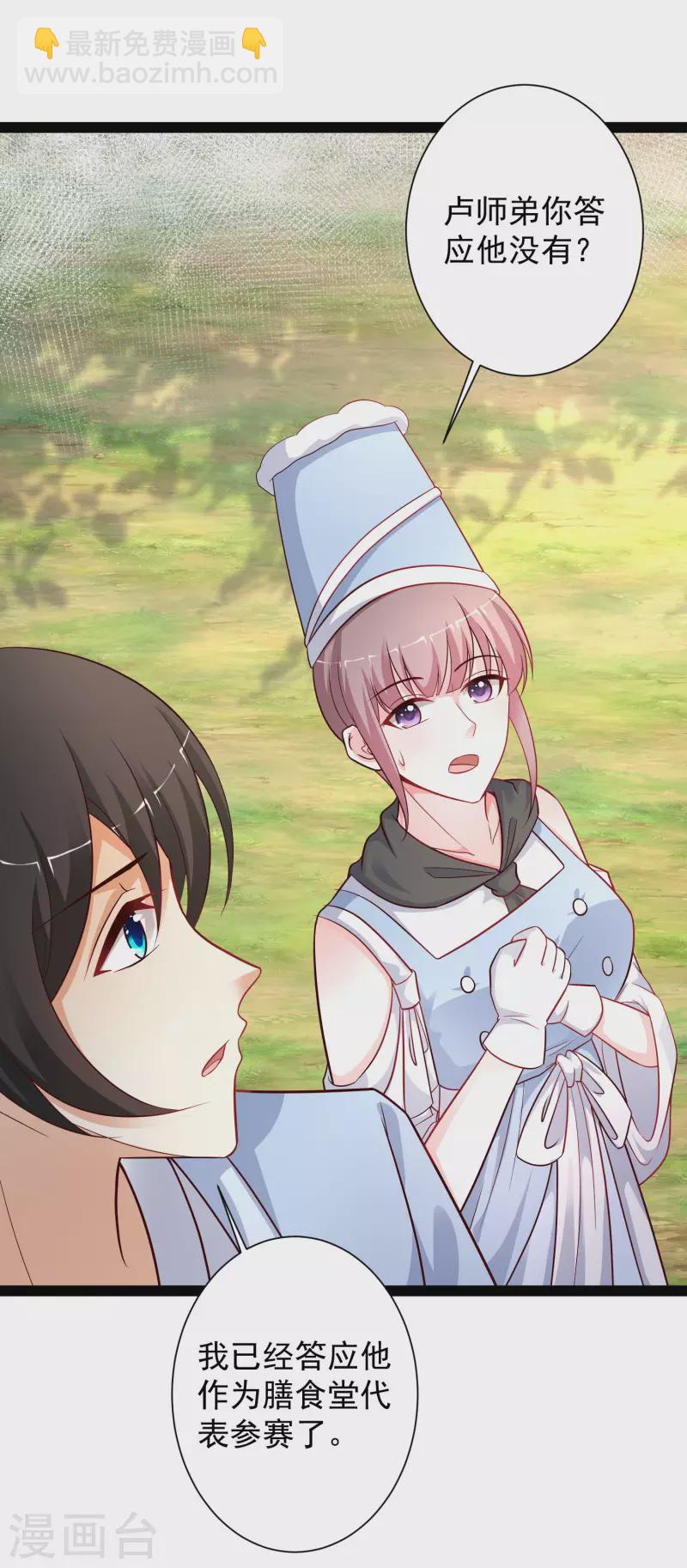 最強桃花運 - 第257話 男的就不行？？？ - 6