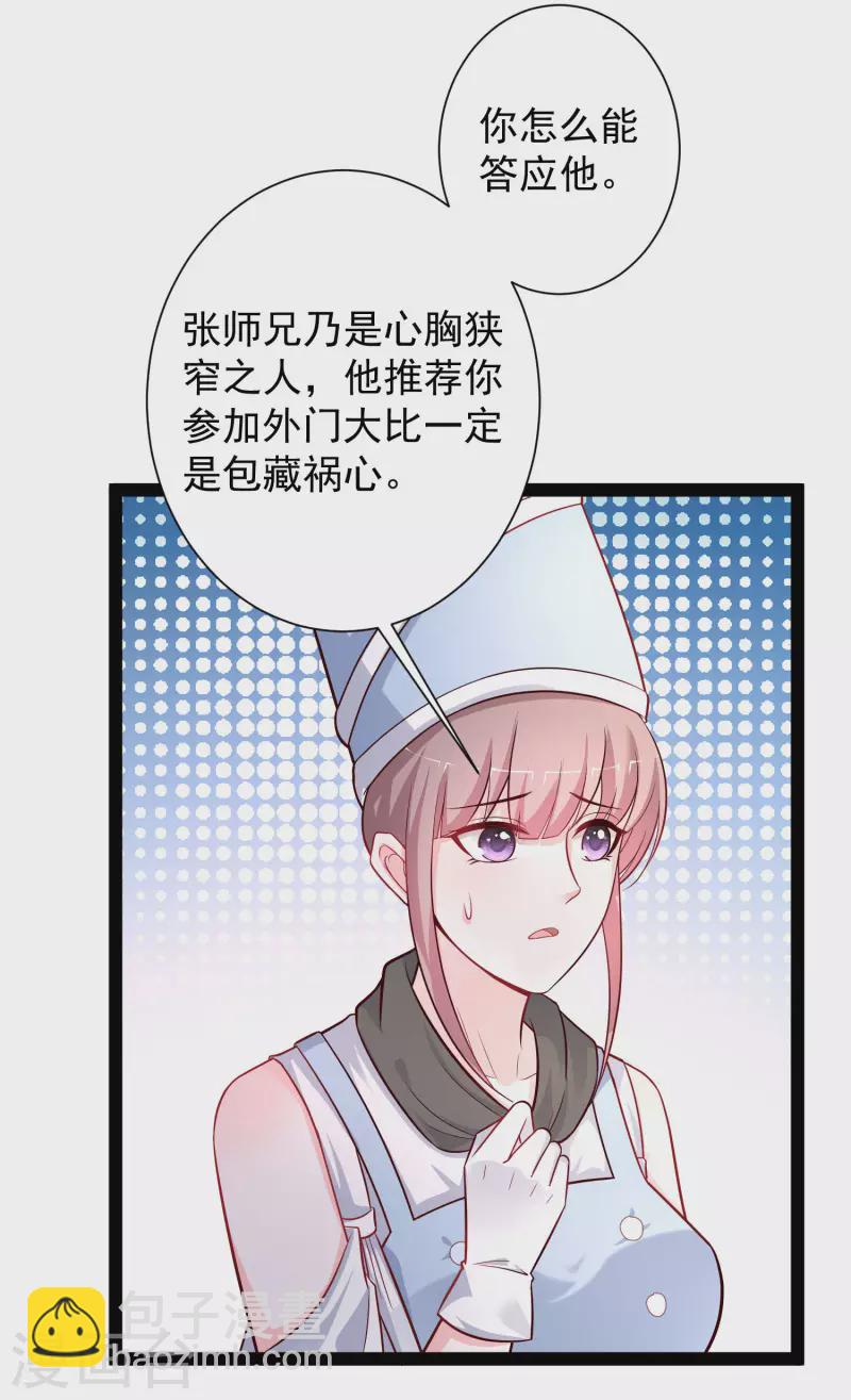 最強桃花運 - 第257話 男的就不行？？？ - 1