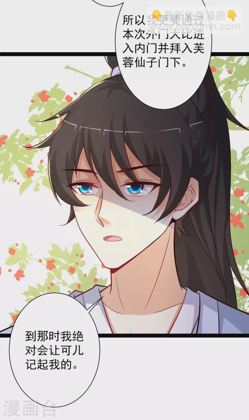 最強桃花運 - 第257話 男的就不行？？？ - 5