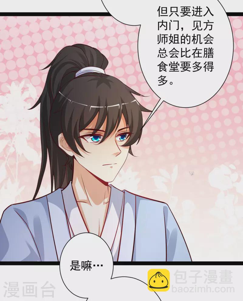 最強桃花運 - 第257話 男的就不行？？？ - 4