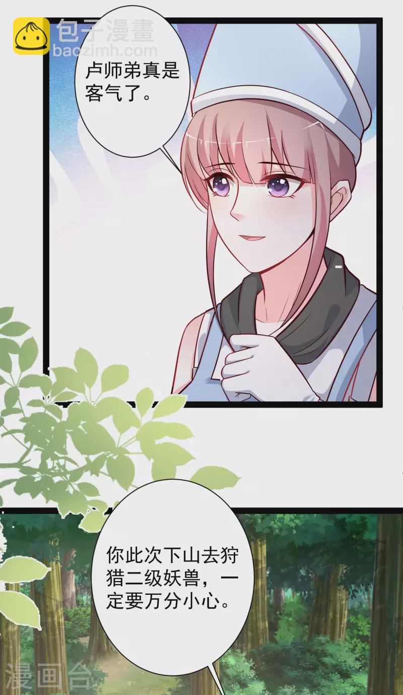 最強桃花運 - 第257話 男的就不行？？？ - 6