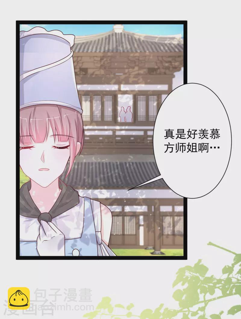 最強桃花運 - 第257話 男的就不行？？？ - 4