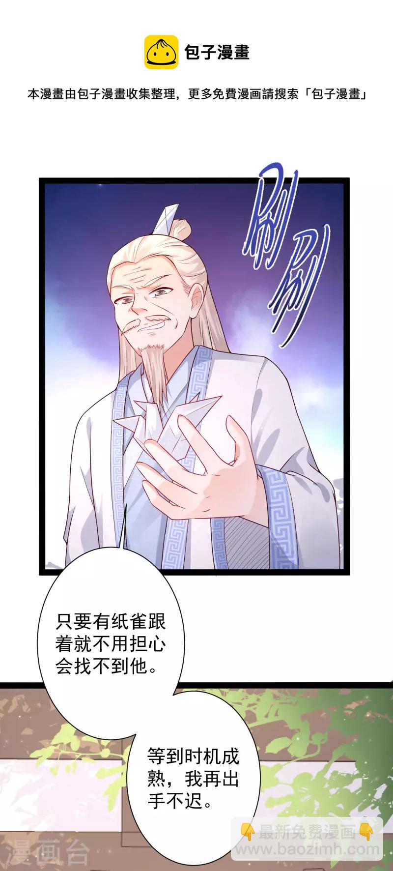 最強桃花運 - 第257話 男的就不行？？？ - 6