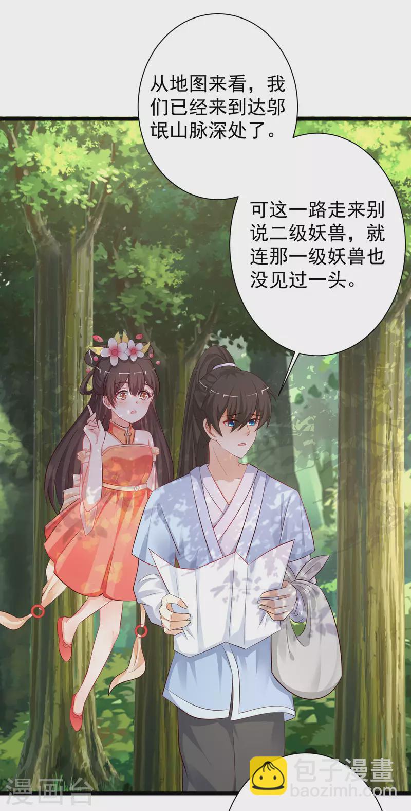 最強桃花運 - 第257話 男的就不行？？？ - 4