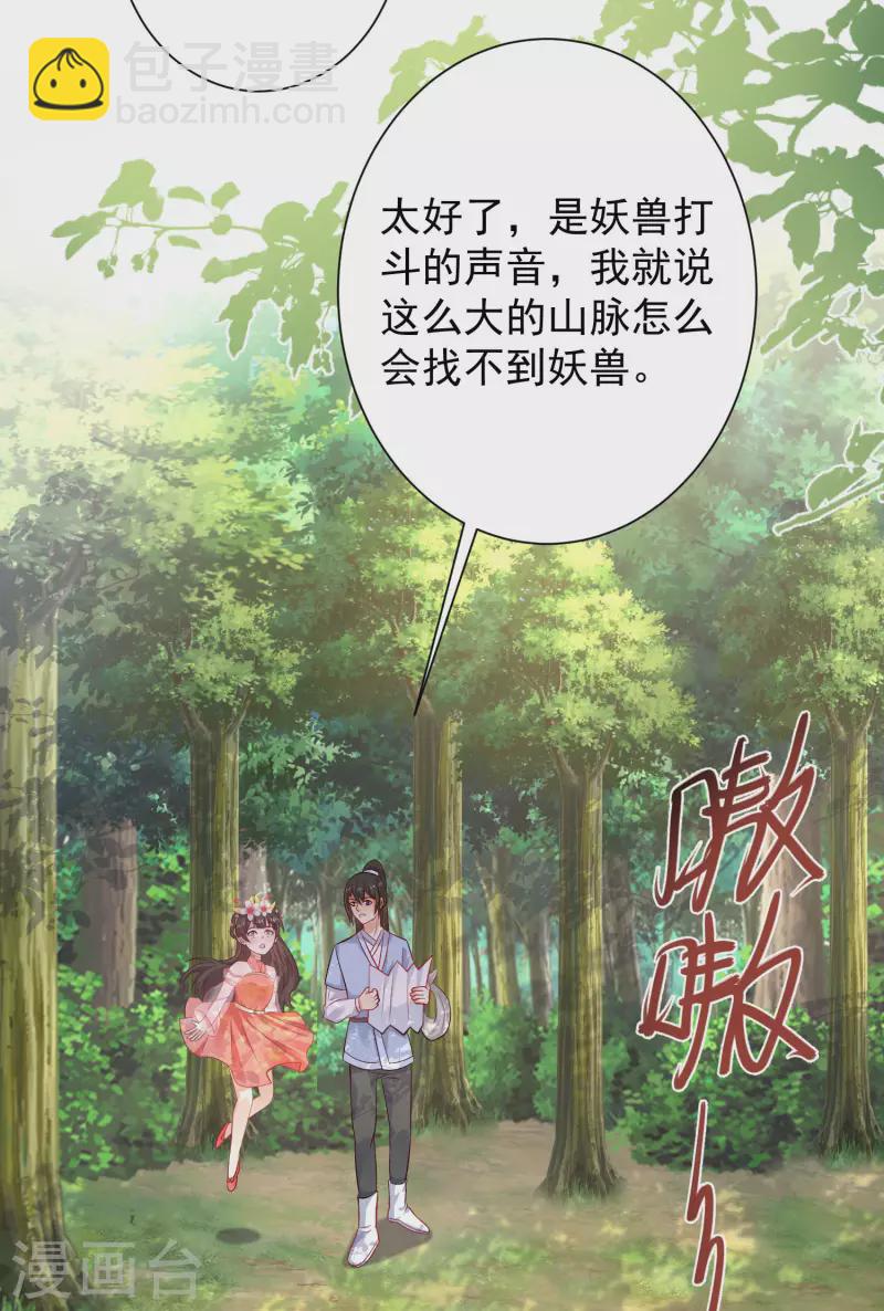 最強桃花運 - 第257話 男的就不行？？？ - 6