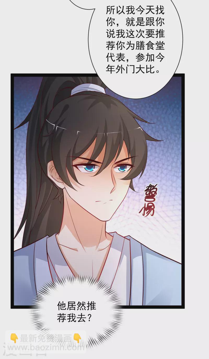 最強桃花運 - 第257話 男的就不行？？？ - 1