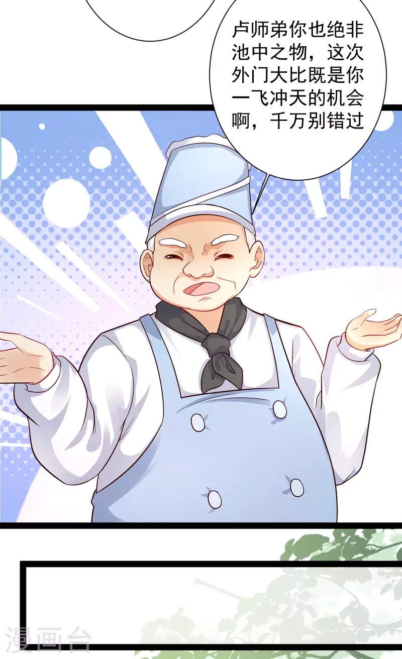 最強桃花運 - 第257話 男的就不行？？？ - 3