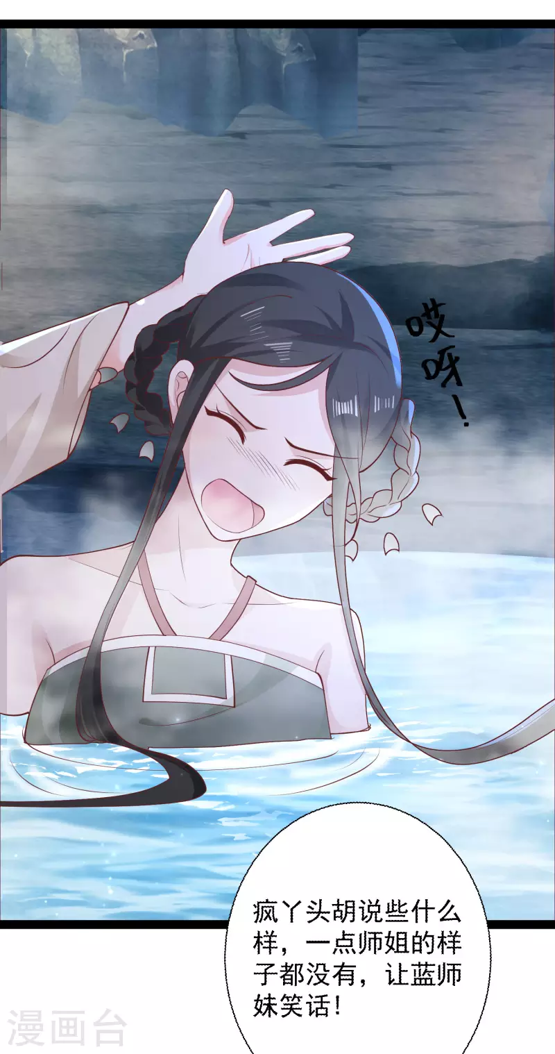 最強桃花運 - 第267話 恢復記憶？？？ - 5