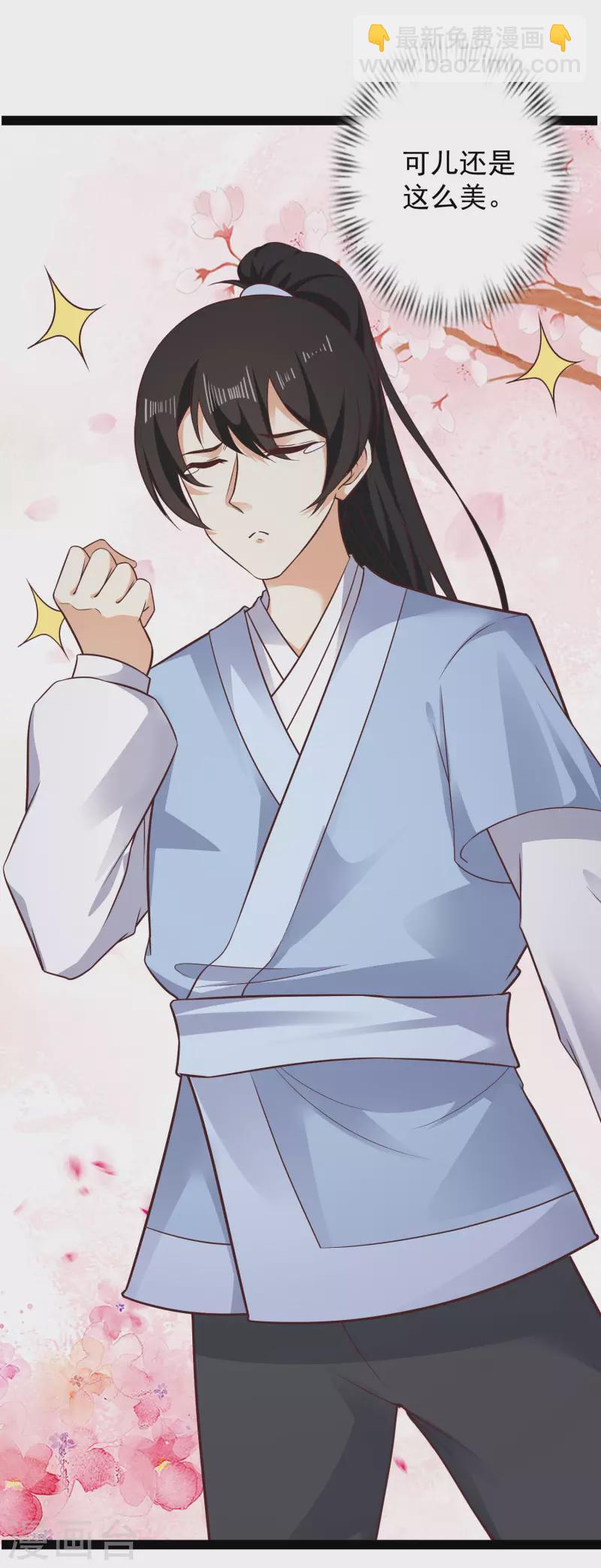 最強桃花運 - 第267話 恢復記憶？？？ - 1