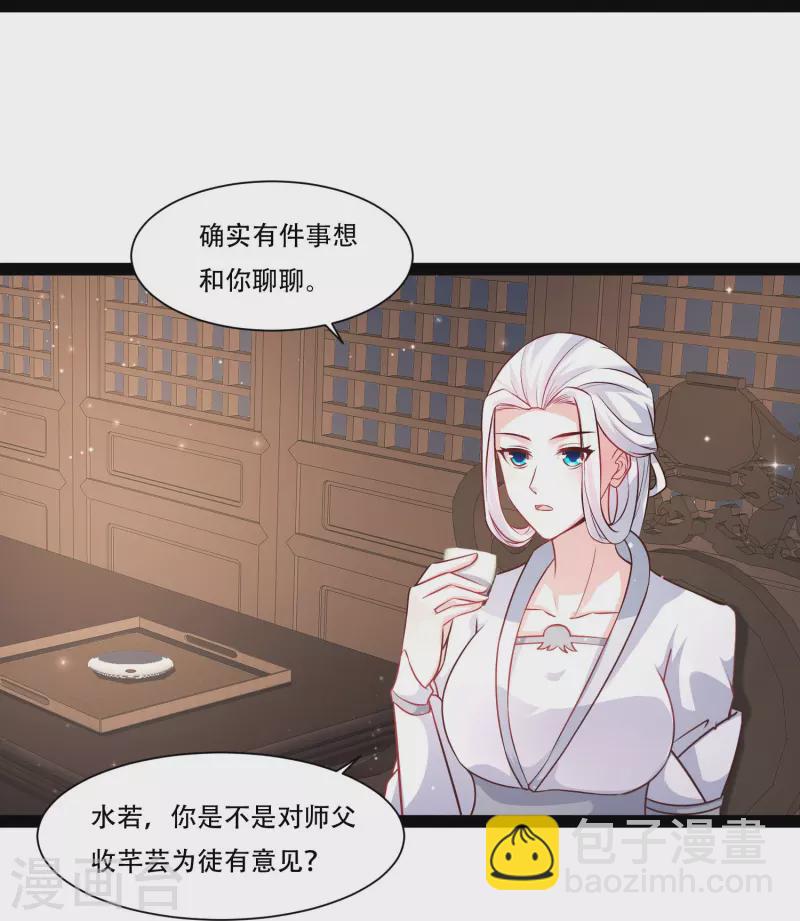 最強桃花運 - 第269話 莫非我喜歡藍師妹？ - 3