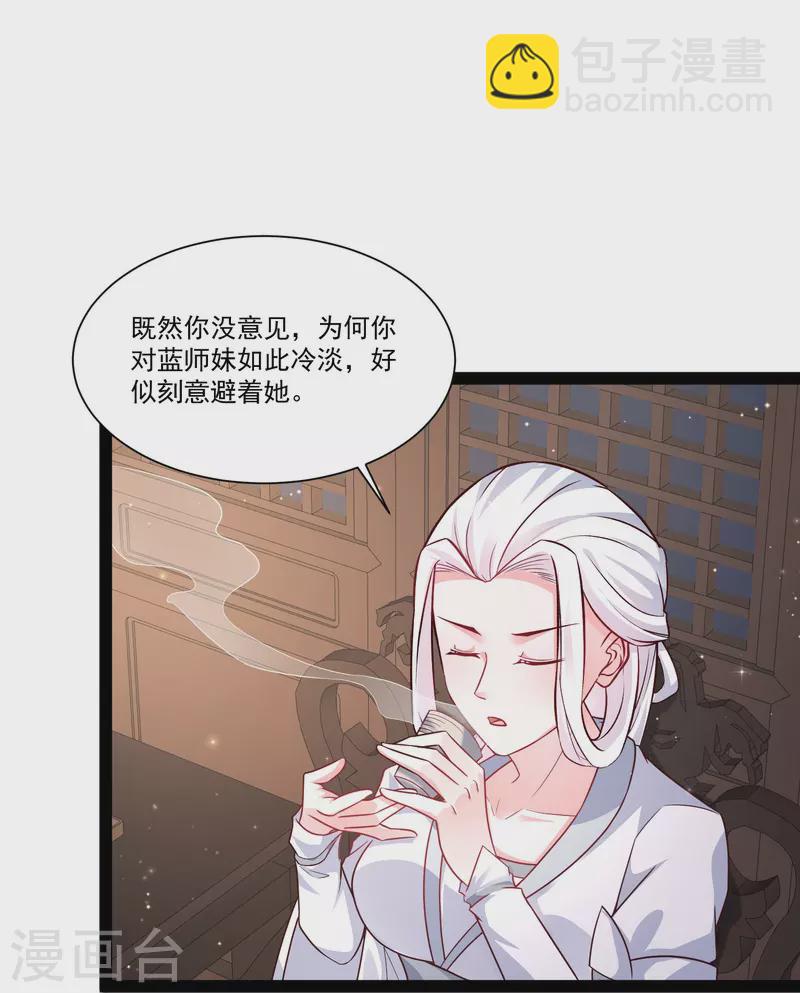 最強桃花運 - 第269話 莫非我喜歡藍師妹？ - 5