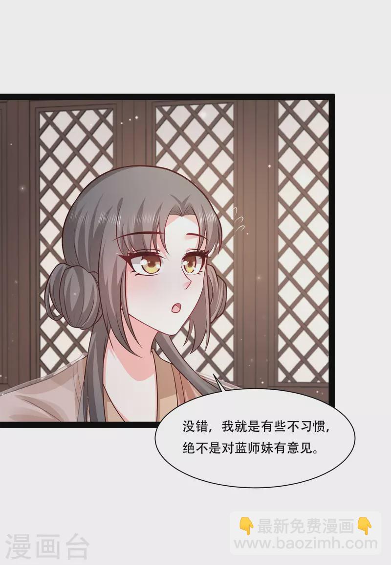 最強桃花運 - 第269話 莫非我喜歡藍師妹？ - 2