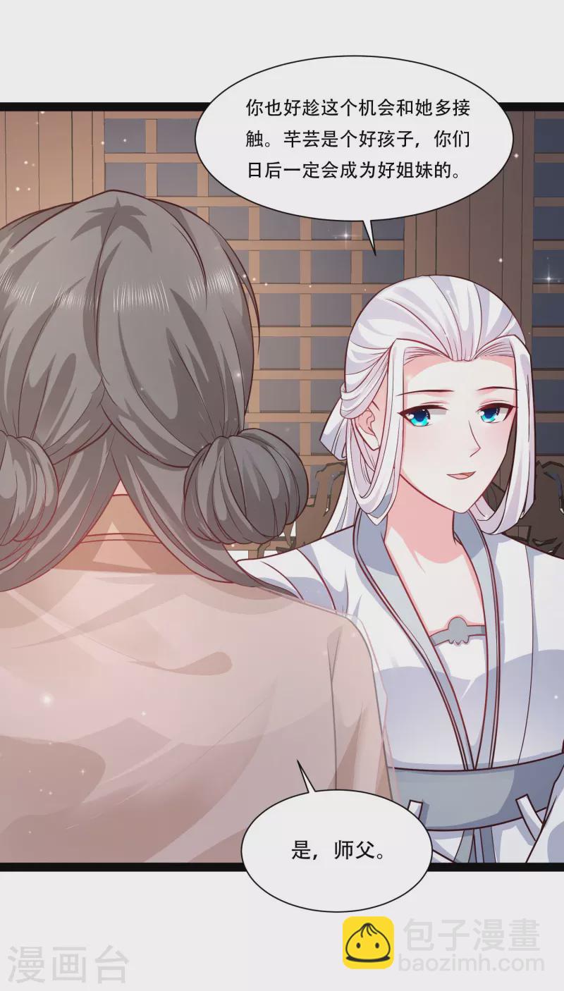 最強桃花運 - 第269話 莫非我喜歡藍師妹？ - 4