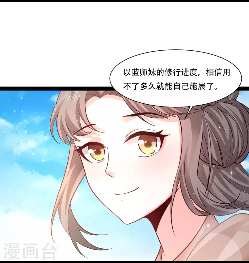 最強桃花運 - 第269話 莫非我喜歡藍師妹？ - 1